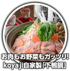 公式 居酒屋koyaji こやじ 下鴨店 楽しみ方