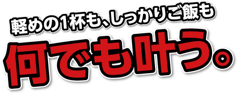 飲むなら、やっぱりkoyajiが良い。